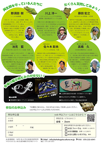 第25回両生類フォーラムチラシ裏